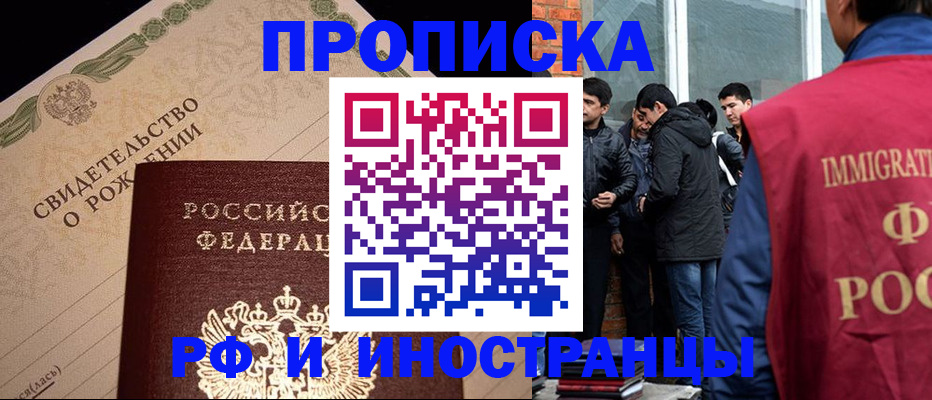 прописка ребенка в Будённовске