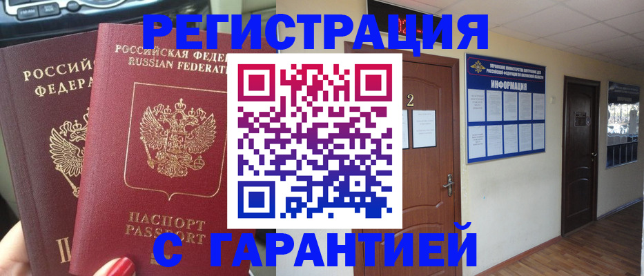 прописка для школы в Будённовске